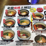 みそ膳　らーめん　つだや - 