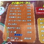 みそ膳　らーめん　つだや - 