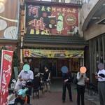 義豊阿川冬瓜茶 - 