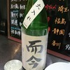 酒と料理　戸塚駅横研究所