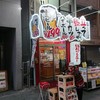魚河岸の居酒屋 えびす大黒 新開地店