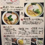 麺処 蛇の目屋 - メニュー