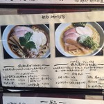 麺処 蛇の目屋 - 店頭のメニュー