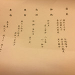 九段下 寿白 - お品書き