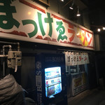 ぼっけゑラーメン - 