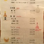 立ち飲み へ - メニュー