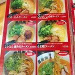 くろ・とんラーメン黒兵衛 - メニュー