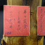 だてそば - 色紙メニュー