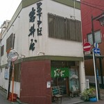 泉町岩井屋 - 