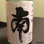 御料理 寺沢 - 南