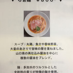 創作麺 やま鳶 - 新メニュー表①