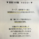 創作麺 やま鳶 - 新メニュー表④