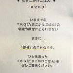 創作麺 やま鳶 - 新メニュー表⑤