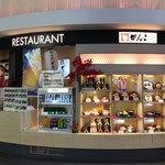 がんこ寿司 - がんこ寿司 関西国際空港 国際ゲート店