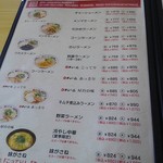 天下一品 - メニューもいっぱい