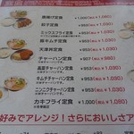 天下一品 - 次はニンニク炒飯定食か、唐揚げ定食かな。