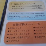 天下一品 - カレーラーメンもあるんだぁ