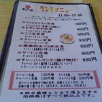 天下一品 - ランチメニュー　唐揚げ定食がない