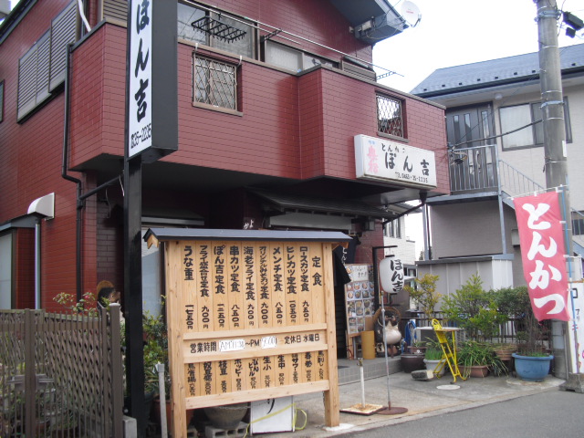 ぽん吉 閉店】とんかつぽん吉 - 大磯/レストラン | 食べログ