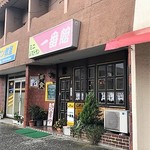 一番館 - 