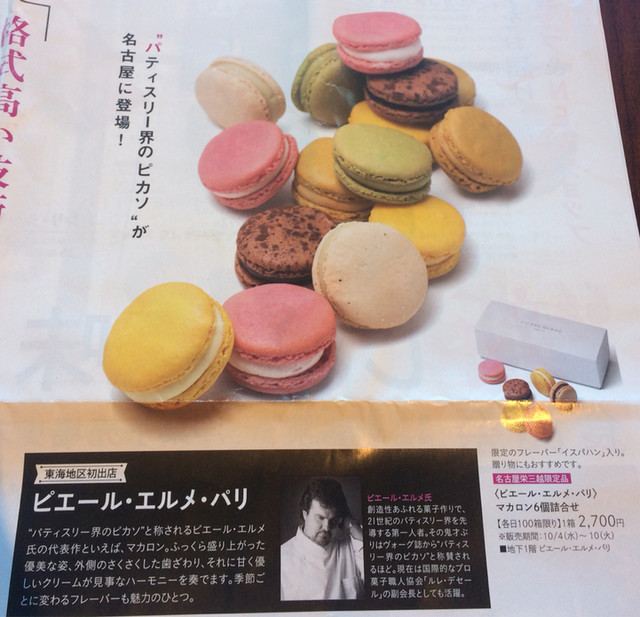 可愛くカラフルなマカロンたち By Amor Et Psyche ピエール エルメ パリ 名古屋栄三越 Pierre Herme Paris 栄 名古屋 マカロン 食べログ