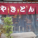 Yakiton Hinata - 入り口横のテント