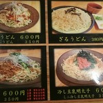 たま家 - メニュー