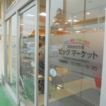 本庄鮮魚センター - 外観