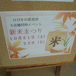 農産物直売所 こだま館 - 新米まつり