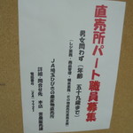 農産物直売所 こだま館 - パート募集中