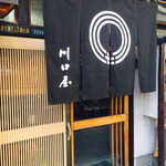 川口屋 - 