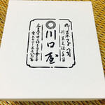 川口屋 - 