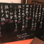 肉そば居酒屋まる文 - おすすめ黒板
