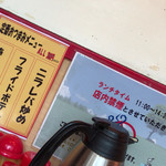 笑美寿亭 - メニュー