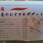 中国レストラン 雪園 - 