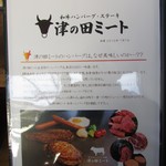 Tsunoda Mito - 津の田ミートのハンバーグはなぜ美味しいのか？