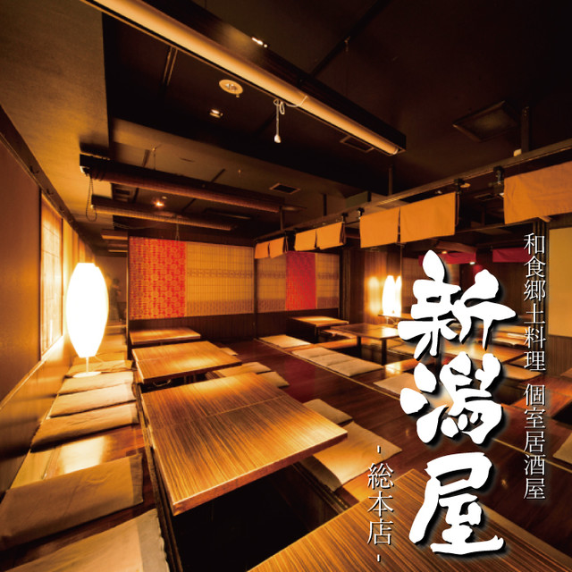 和食郷土料理 個室居酒屋 新潟屋 新潟 居酒屋 ネット予約可 食べログ 和食郷土料理 個室居酒屋 新潟屋 新潟 居酒屋 ネット予約可 食べログ