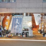 ビストロ割烹 YAOYA - 外観