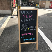 焼き鳥とワイン 萬鳥 祇園店 - 