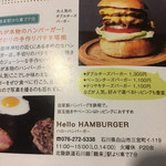 ハロー ハンバーガー - 
