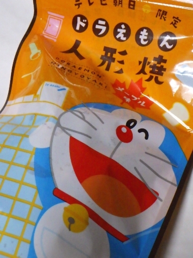 テレアサショップのドラえもん人形焼 By Taktak99 テレアサショップ 東京駅店 東京 その他 食べログ