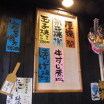 立呑亭 帆立屋 - 壁メニュー