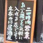 立呑亭 帆立屋 - 売り文句