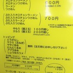 にかいや - メニュー