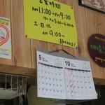 にかいや - 9・10月の定休日