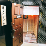 博多のおでん - 