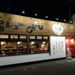 Fuku Fuku Ramen - 