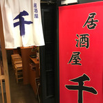 Izakaya Sen - 