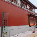 ふなや - 飛鳥乃温泉