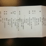 ふなや - 献立表